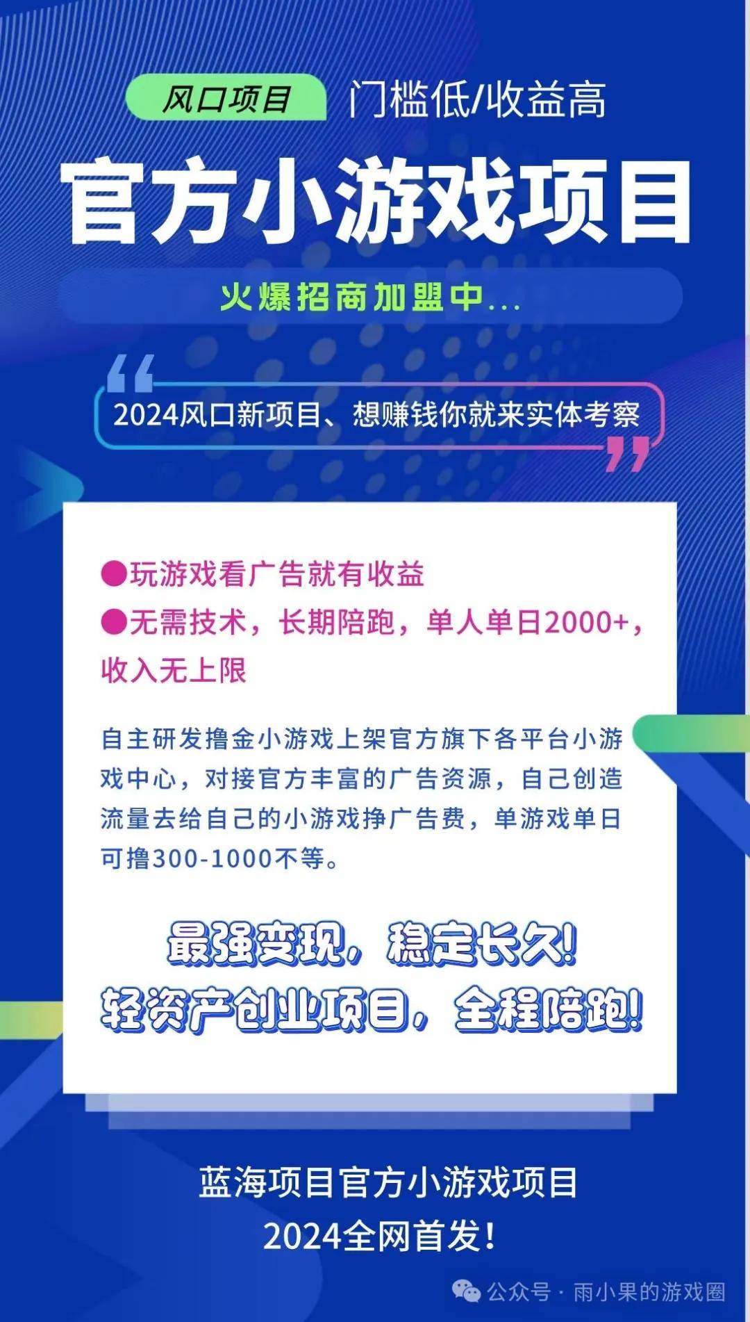 搭建广告联盟低成本实现收益飞跃！九游会国际厅抖音小游戏开发轻松(图3)