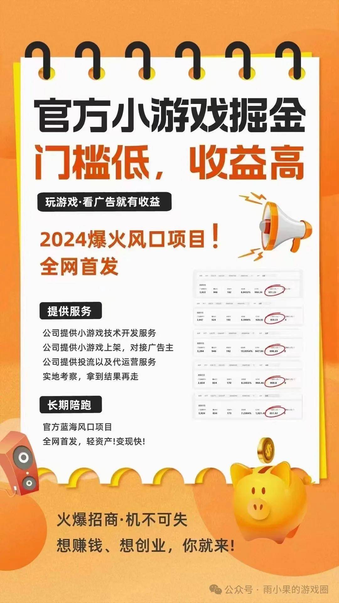 搭建广告联盟低成本实现收益飞跃！九游会国际厅抖音小游戏开发轻松(图5)