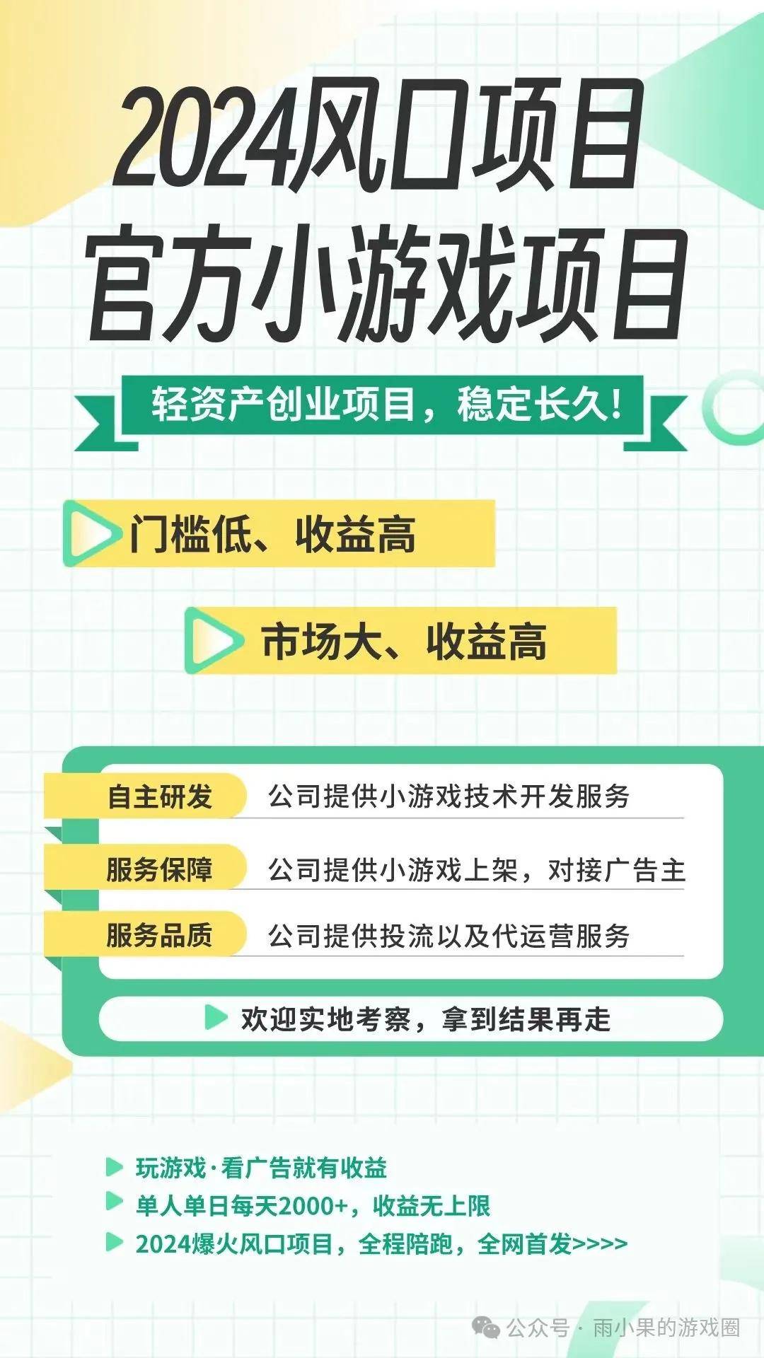 搭建广告联盟低成本实现收益飞跃！九游会国际厅抖音小游戏开发轻松(图6)