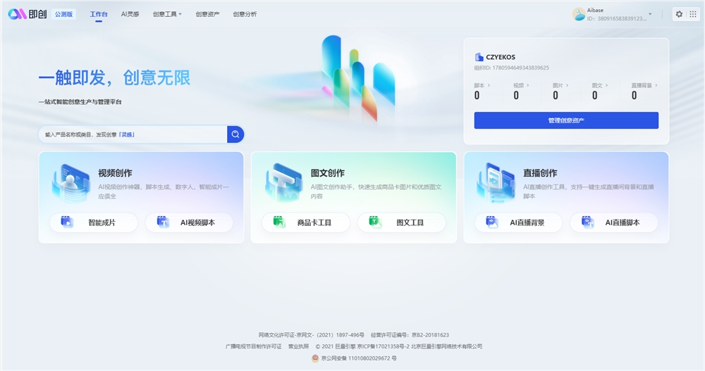 登录入口 AI短剪辑软件推荐九游会网站中心抖音即创平台